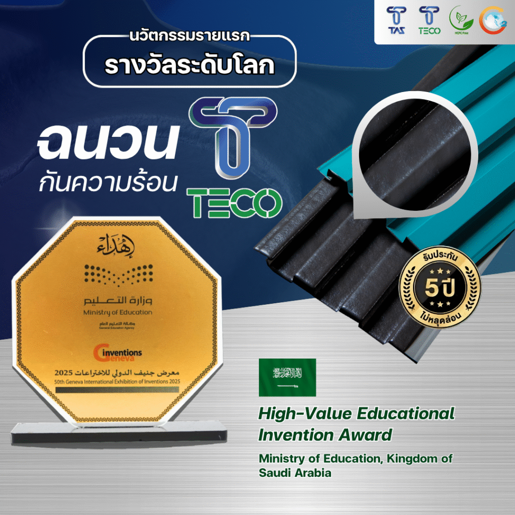 High-Value Educational Invention Award