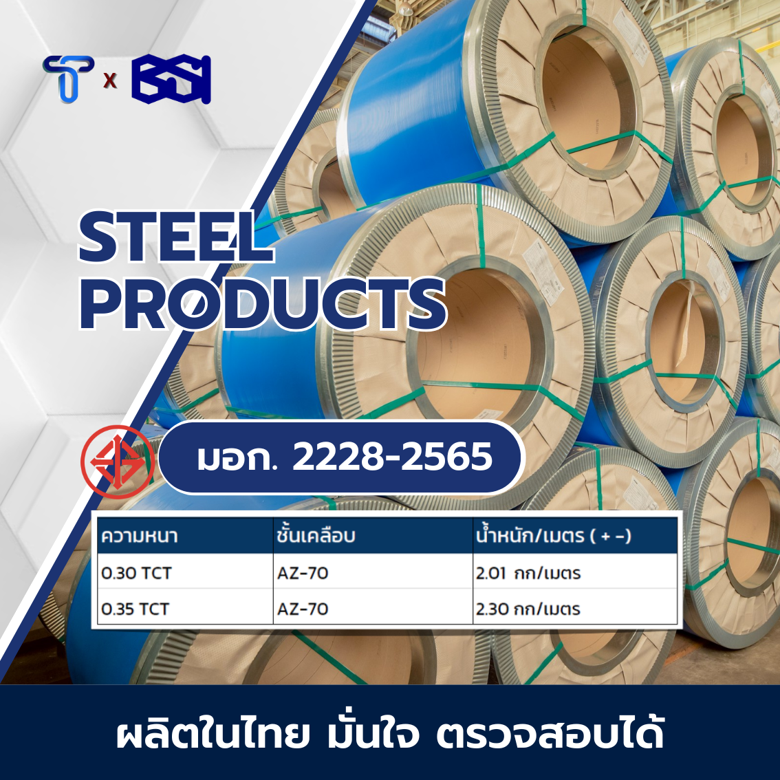 BSIxTAS-มอก. 2228-2565