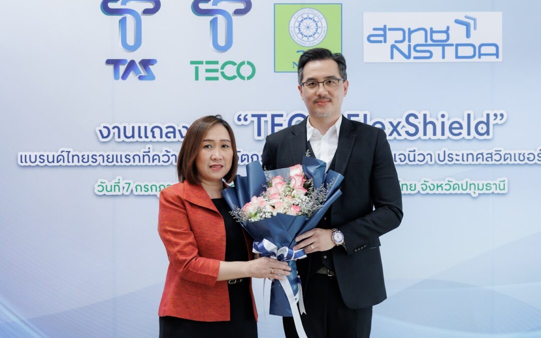 วช. ร่วมงานแถลงข่าว “TECO FlexShield” นวัตกรรมฉนวนกันความร้อนอัจฉริยะ คว้ารางวัลจากเวทีสิ่งประดิษฐ์ระดับโลก ณ กรุงเจนีวา สมาพันธรัฐสวิส