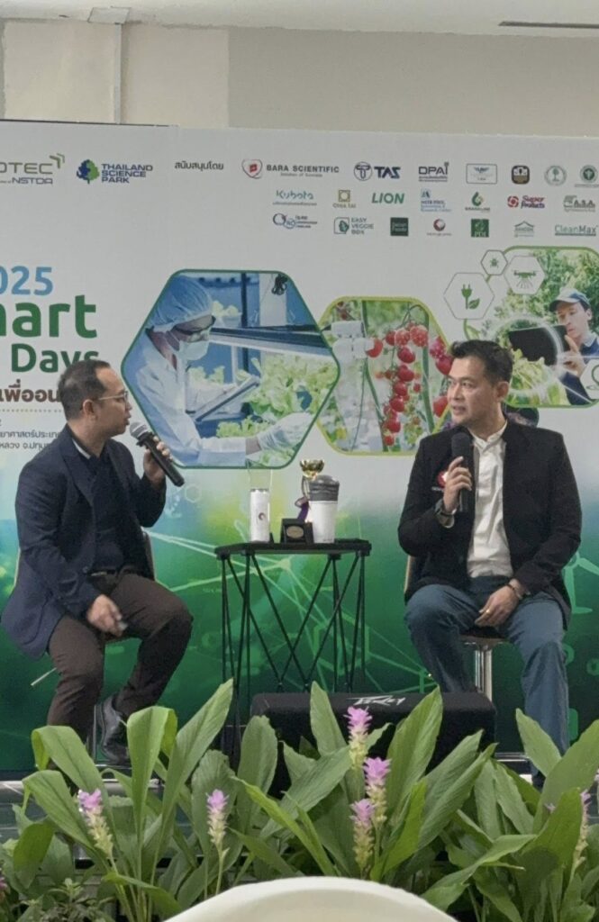 งานนวัตกรรมการเกษตรอัจฉริยะเพื่ออนาคต