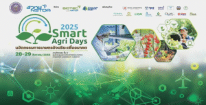 งานนวัตกรรมการเกษตรอัจฉริยะเพื่ออนาคต: เปิดมิติใหม่ของเทคโนโลยีเกษตรไทย