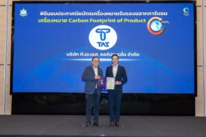 เครื่องหมาย Carbon Footprint of Product (CFP)