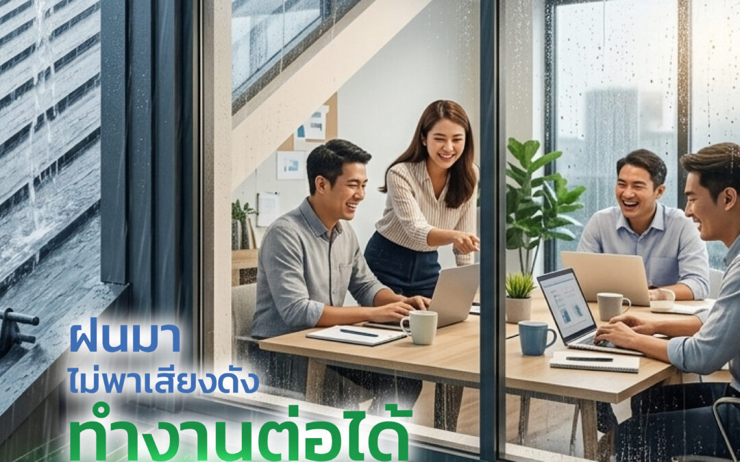 หลังคาฉนวนกันความร้อน TECO PU FOAM ลดเสียงฝน ทำงานได้ต่อเนื่องแม้วันฝนตก